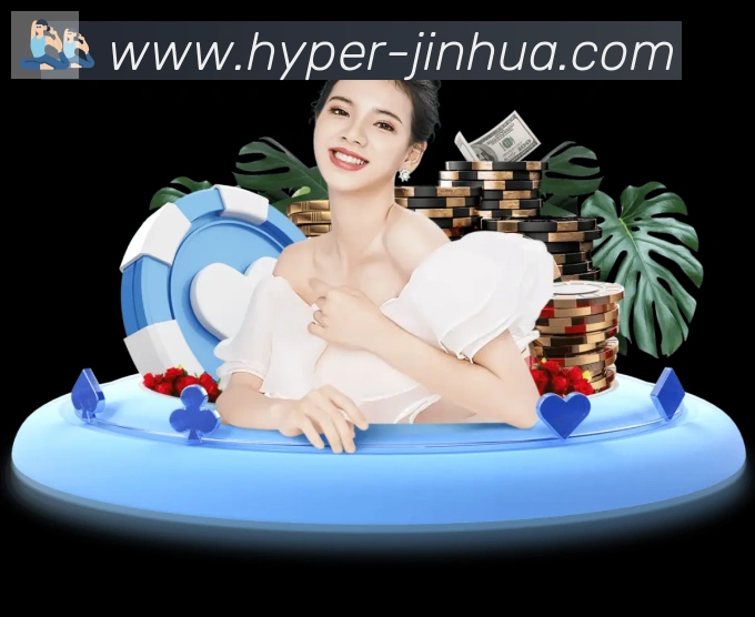 金花棋牌全站App